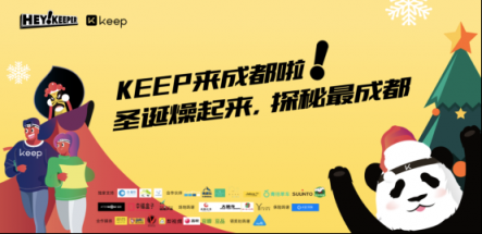 予賞觀四方，無樂不嬉游：Hey Keeper 成都站圓滿收官