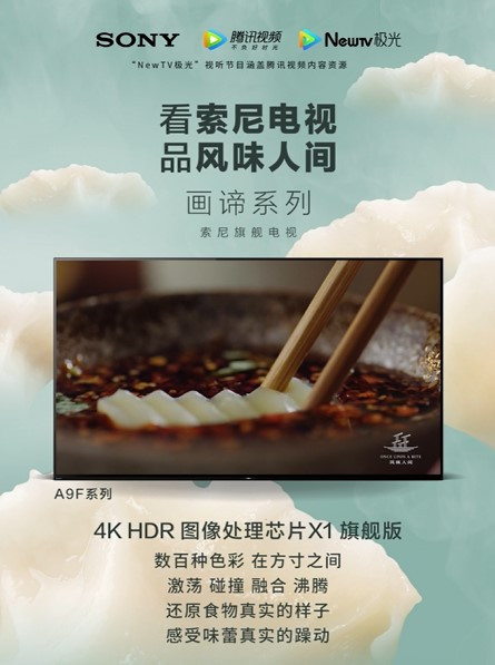 揭秘陳曉卿的美味神器，索尼電視帶你細品《風味人間》