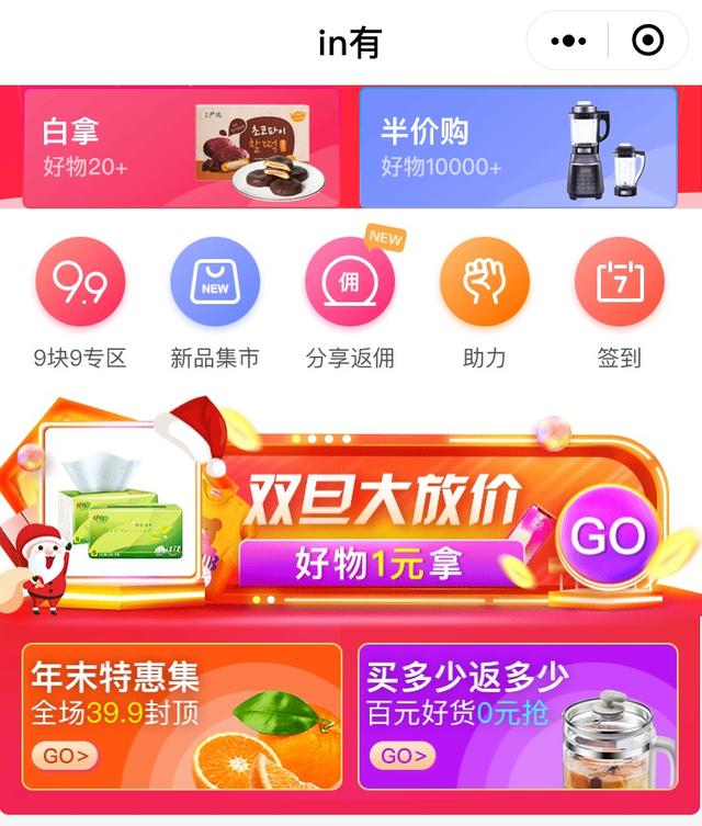 5斤裝蘆柑1元購，in有電商雙旦特惠刷爆朋友圈！