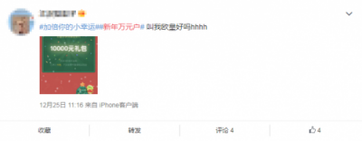福利支付新IP誕生，“萬元戶”刷屏