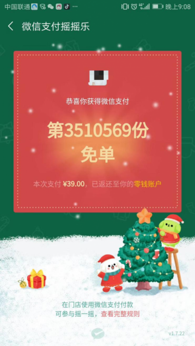 福利支付新IP誕生，“萬元戶”刷屏