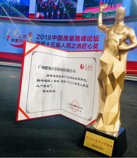 開啟家庭娛樂新時(shí)代，酷狗超級K歌機(jī)獲2018人民匠心產(chǎn)品獎