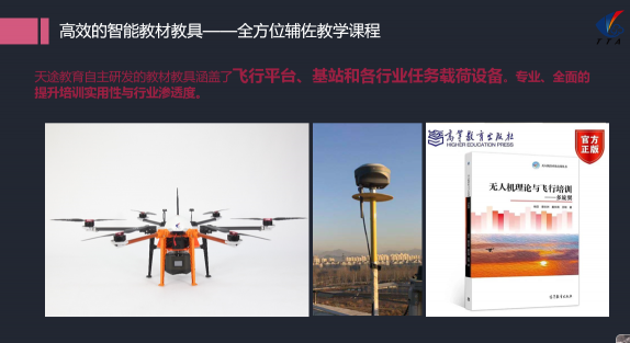 天途研發(fā)高效無人機教學(xué)管理系統(tǒng) 助推集團培訓(xùn)質(zhì)量提升