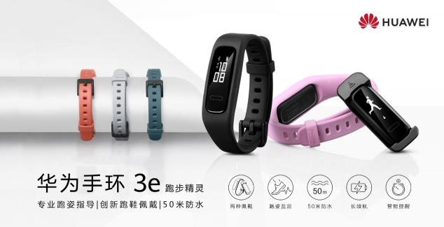 送華為手環(huán) 3e，祝愿親友新年多運動，更健康