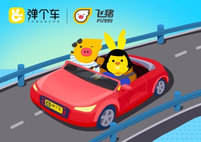 彈個車、飛豬、洽洽打造超級品牌CP，創(chuàng)意無限，與消費者的溝通更“走心”