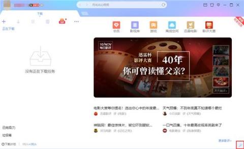 迅雷X個(gè)性化版本掃盲帖，誰都可以是“頭號玩家”