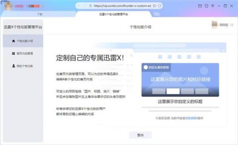 迅雷X個(gè)性化版本掃盲帖，誰都可以是“頭號玩家”