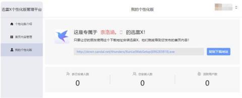 迅雷X個(gè)性化版本掃盲帖，誰都可以是“頭號玩家”