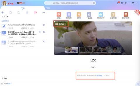 迅雷X個(gè)性化版本掃盲帖，誰都可以是“頭號玩家”