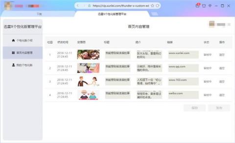 迅雷X個(gè)性化版本掃盲帖，誰都可以是“頭號玩家”