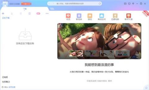 迅雷X個(gè)性化版本掃盲帖，誰都可以是“頭號玩家”