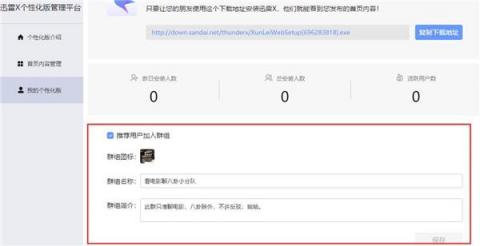 迅雷X個(gè)性化版本掃盲帖，誰都可以是“頭號玩家”