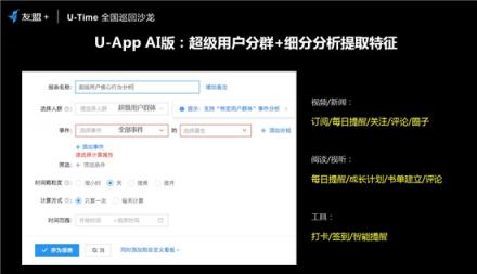 友盟+U-Time王曉榮：圈人、鋪路、加油、防溜，超級(jí)用戶運(yùn)營的最簡法則
