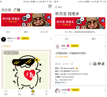 聽方言找老鄉(xiāng)，玩吧APP成為異鄉(xiāng)人的精神角落