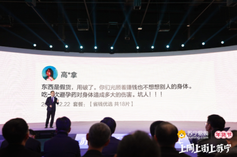 年貨節(jié)發(fā)布會，蘇寧高管曬的評論亮了
