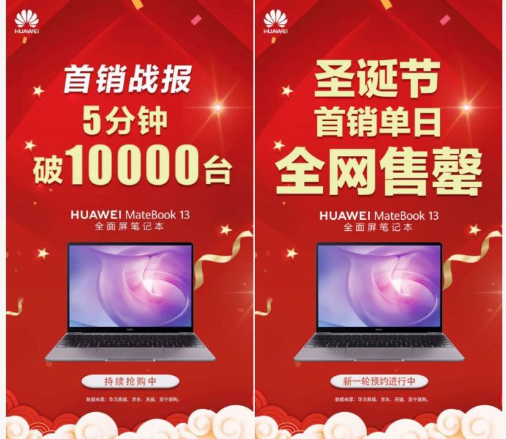 錯過首發(fā)？那就元旦跟上！華為MateBook 13筆記本第二輪預(yù)售進(jìn)行時