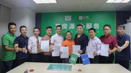 貝殼找房廣州合作近600門店，單月創(chuàng)造8.3萬個商機(jī)！
