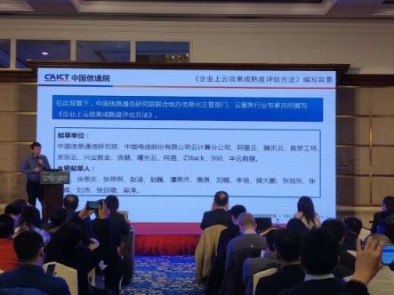 工信部信通院權(quán)威發(fā)布企業(yè)上云效果評(píng)估標(biāo)準(zhǔn)，華云數(shù)據(jù)參與方法起草制定