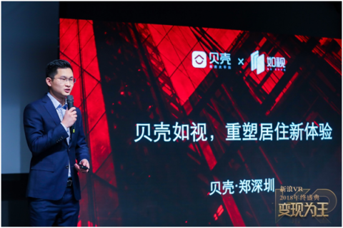 新浪VR年度盛典成功舉辦，貝殼如視VR斬獲雙料大獎(jiǎng)