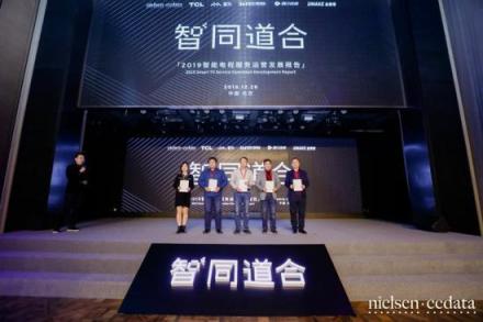 【“智”同道合，共融共生】 2019智能電視行業(yè)發(fā)展高峰論壇舉行