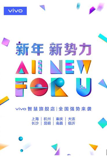vivo全新智慧旗艦店盛大開業(yè)！8大城市震撼登陸