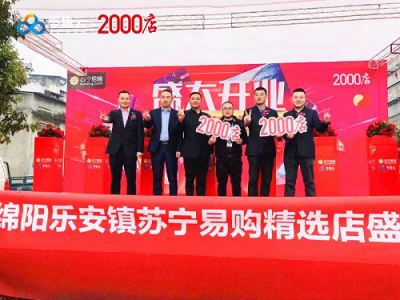 一年2000店，蘇寧智慧零售重構(gòu)縣鎮(zhèn)市場消費生態(tài)圈