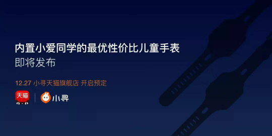 小尋兒童電話手表A3開售：內(nèi)置“小愛同學(xué)”亮了！