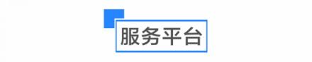 是什么讓啟迪協(xié)信科技園創(chuàng)業(yè)公園聚集了多個世界500強孵化平臺？