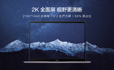 銷售火爆一機難求 華為MateBook 13筆記本迎來新年開門紅