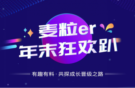 七麥數(shù)據(jù)“麥粒er”用戶回饋月，三重驚喜誠(chéng)意感恩