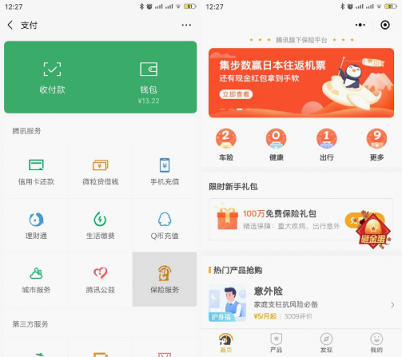 微信升級(jí)7.0安卓版，一鍵加入微保領(lǐng)福利