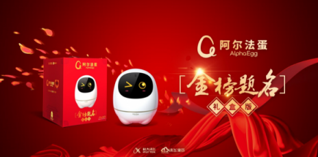 阿爾法蛋·金榜題名禮盒版首發(fā) 2019年就要金榜題名！
