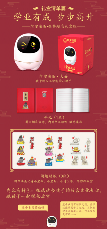 阿爾法蛋·金榜題名禮盒版首發(fā) 2019年就要金榜題名！