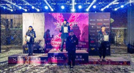 X-FLY無(wú)人機(jī)競(jìng)速跨年公開(kāi)大獎(jiǎng)賽完美落幕 硬核飛手KONG雪戰(zhàn)奪冠！