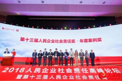 奧林巴斯實(shí)力摘得第十三屆人民企業(yè)社會責(zé)任獎