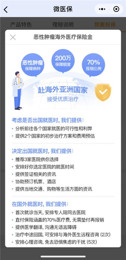 微醫(yī)?！ぐ偃f醫(yī)療險(xiǎn)全新升級(jí) “WeFit健康計(jì)劃”助力提升國民健康