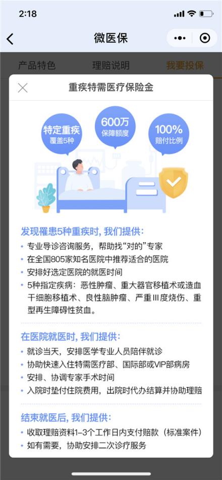 微醫(yī)?！ぐ偃f醫(yī)療險(xiǎn)全新升級(jí) “WeFit健康計(jì)劃”助力提升國民健康