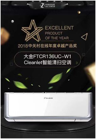 大金Cleanlet智能清掃空調獲得 “年度卓越產品獎”