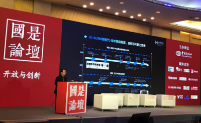 “國是論壇”傳大消息：2019年，這個風口將正式崛起