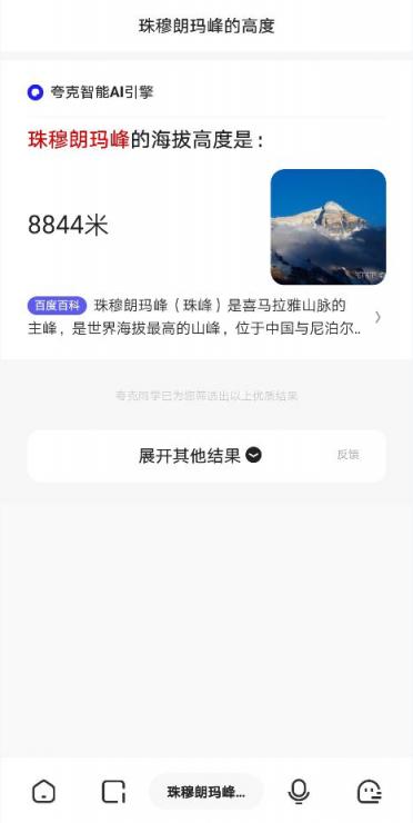 夸克3.0升級AI引擎，堅持極簡顏值升級結果精準