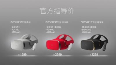 攜手京東方和美國高通，大朋VR發(fā)布2019新品P2系列