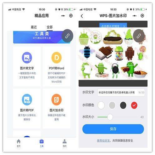 手機(jī)新神器誕生 用WPS微信小程序簡(jiǎn)直無敵了
