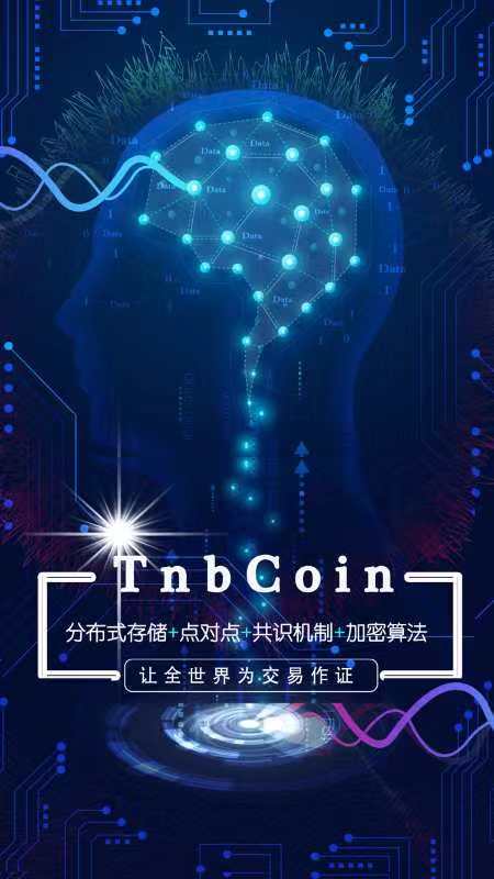 Tnbc虛擬貨幣交易平臺異?；鸨?以區(qū)塊鏈技術(shù)打造綜合生態(tài)社區(qū)