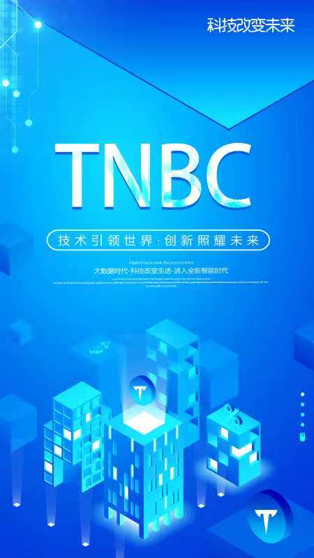 Tnbc虛擬貨幣交易平臺異?；鸨?以區(qū)塊鏈技術(shù)打造綜合生態(tài)社區(qū)