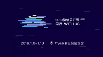 覓達(dá)科技董事長(zhǎng)黃新山受邀擔(dān)任2019微信公開課嘉賓