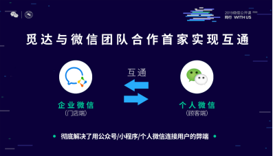 覓達(dá)科技董事長(zhǎng)黃新山受邀擔(dān)任2019微信公開課嘉賓