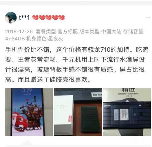 “這價格真香！”聯想Z5s超高性價比獲全網熱評