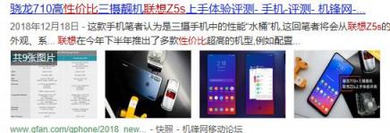 “這價格真香！”聯想Z5s超高性價比獲全網熱評