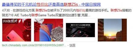 “這價格真香！”聯想Z5s超高性價比獲全網熱評
