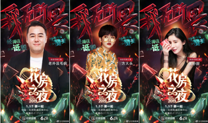 花椒和六間房的第一次，花房之夜這個名字我給滿分